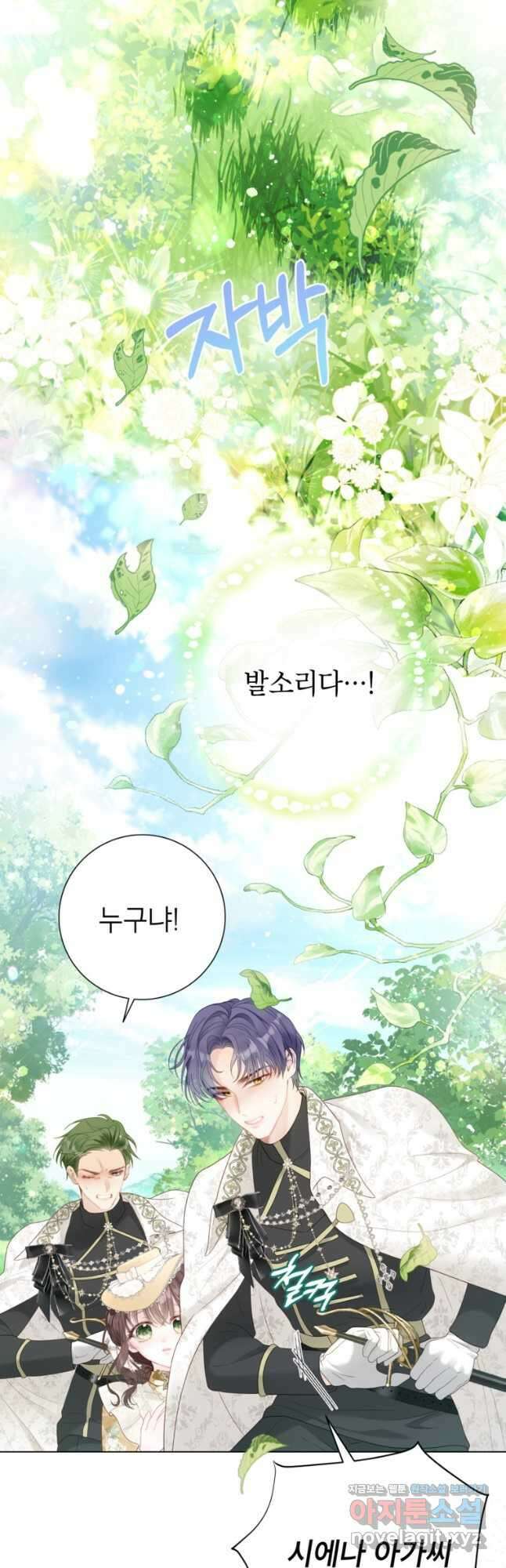 사랑받는 언니가 사라진 세계 50화 12