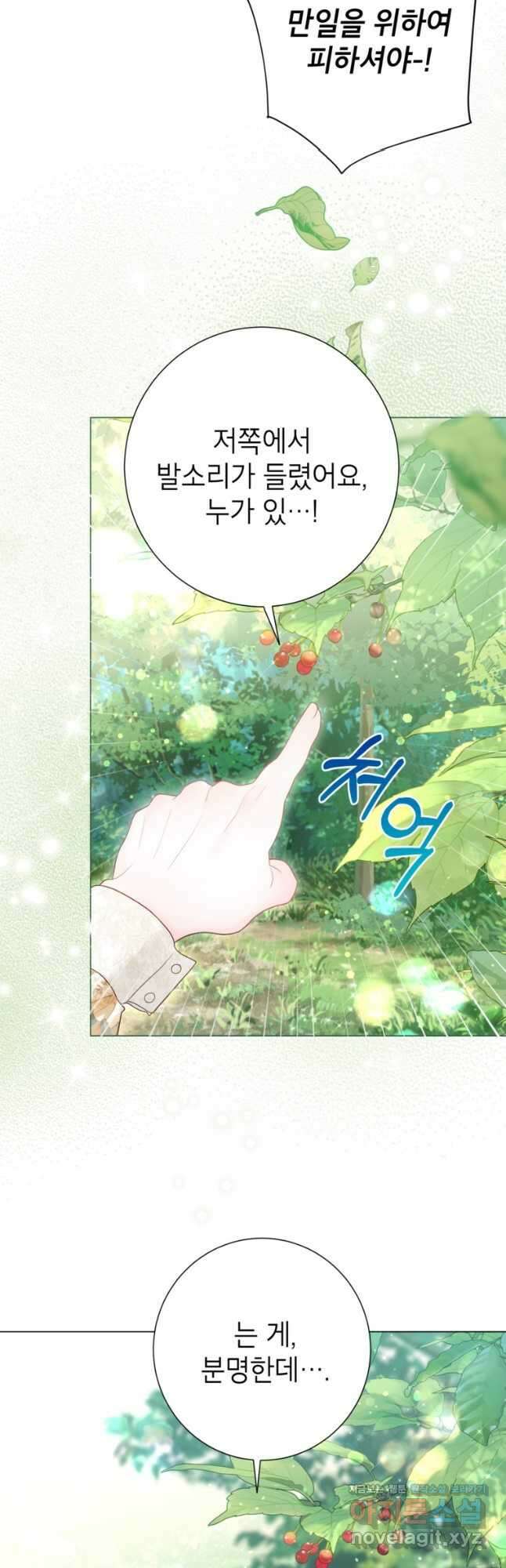 사랑받는 언니가 사라진 세계 50화 13