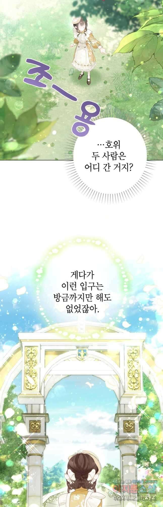 사랑받는 언니가 사라진 세계 50화 14