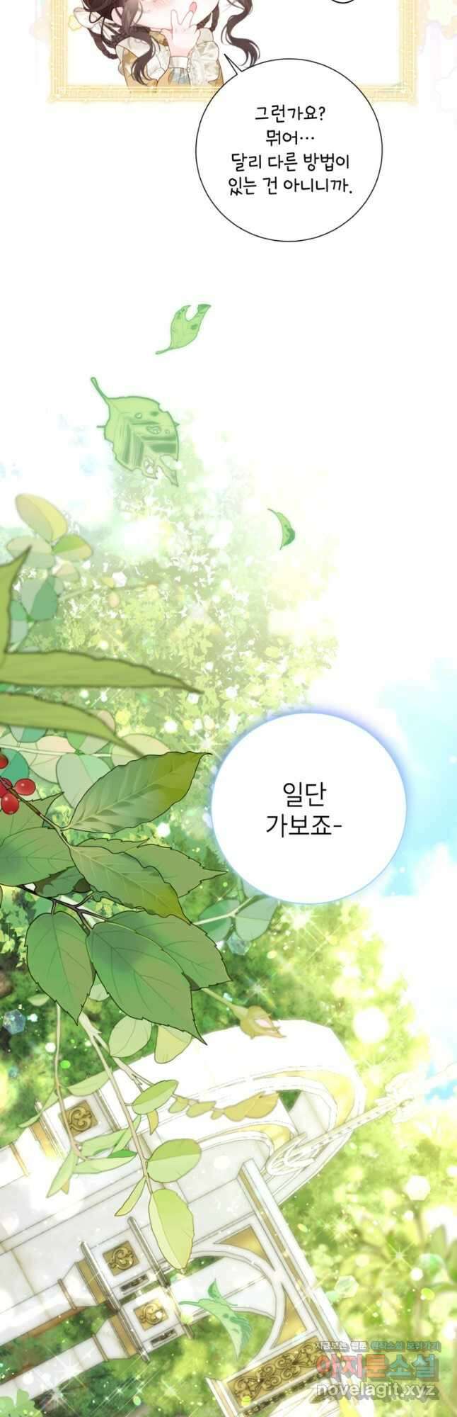 사랑받는 언니가 사라진 세계 50화 18