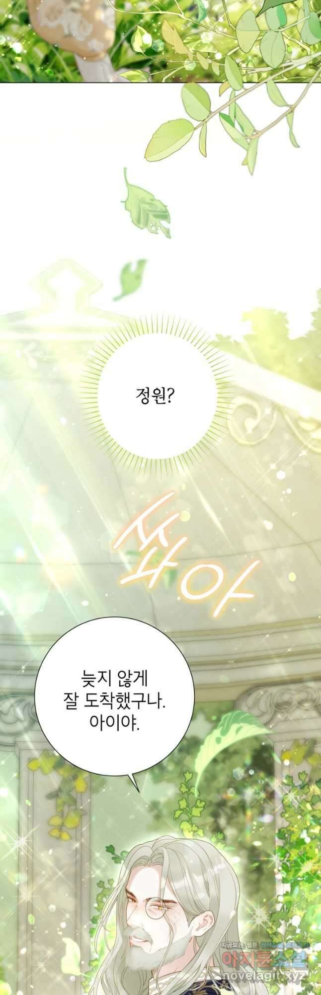 사랑받는 언니가 사라진 세계 50화 21