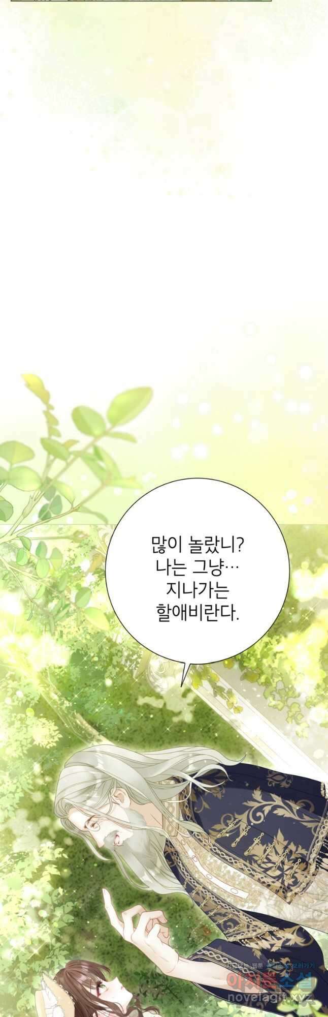 사랑받는 언니가 사라진 세계 50화 23