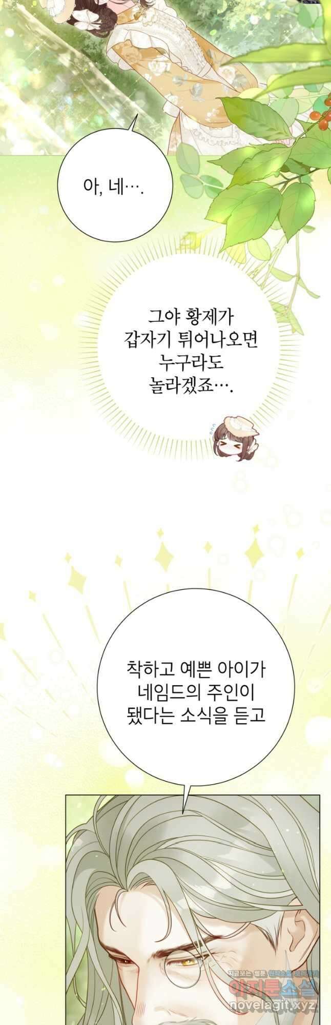 사랑받는 언니가 사라진 세계 50화 24