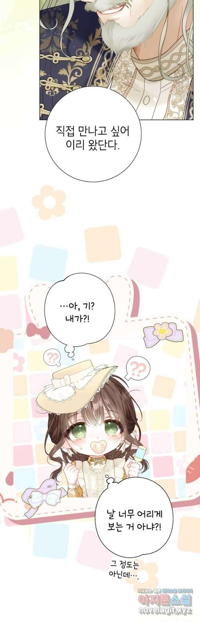 사랑받는 언니가 사라진 세계 50화 25
