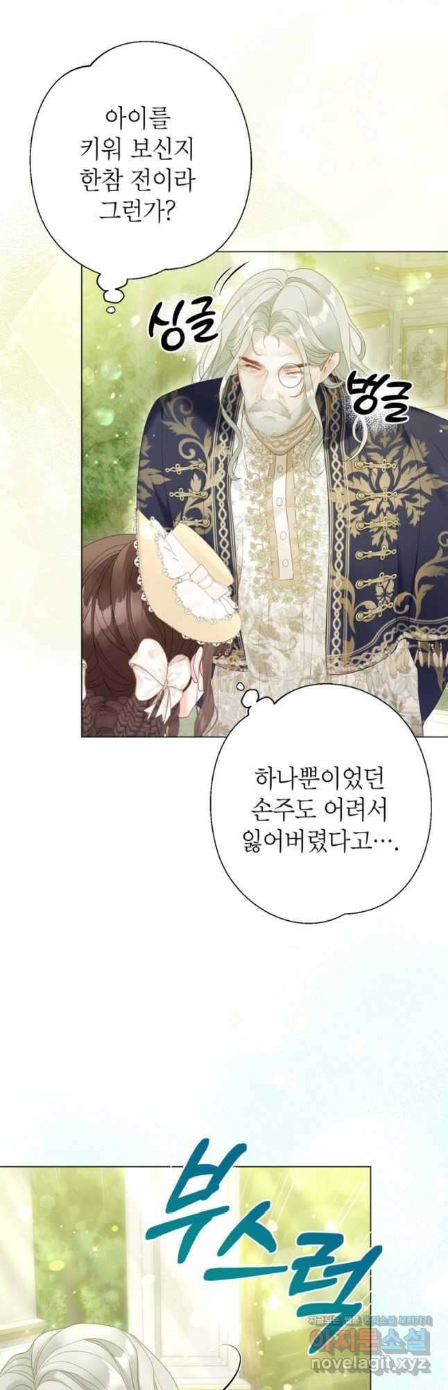 사랑받는 언니가 사라진 세계 50화 26