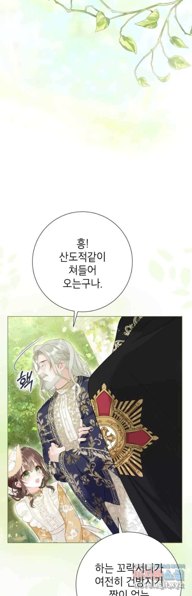 사랑받는 언니가 사라진 세계 50화 29