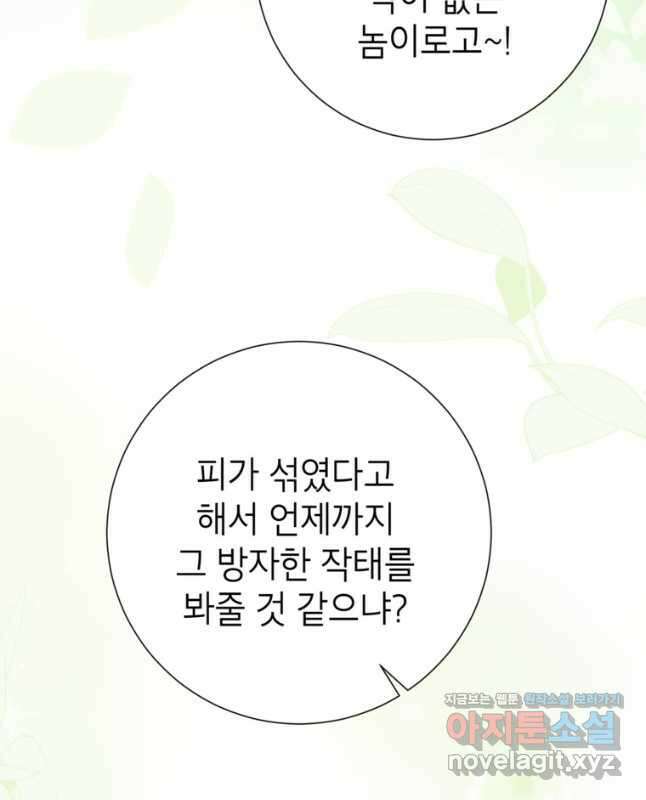 사랑받는 언니가 사라진 세계 50화 30