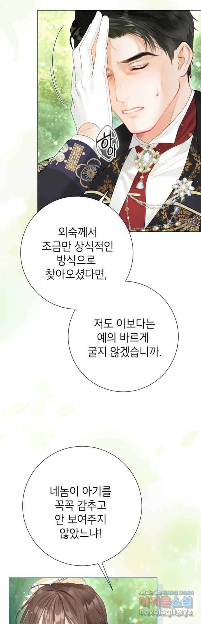사랑받는 언니가 사라진 세계 50화 31