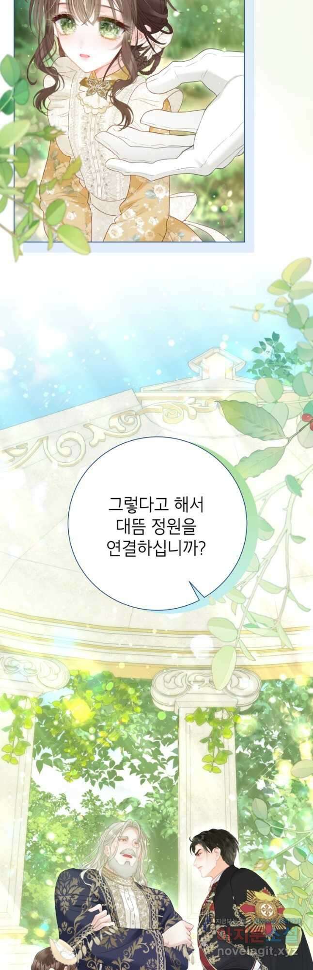 사랑받는 언니가 사라진 세계 50화 32