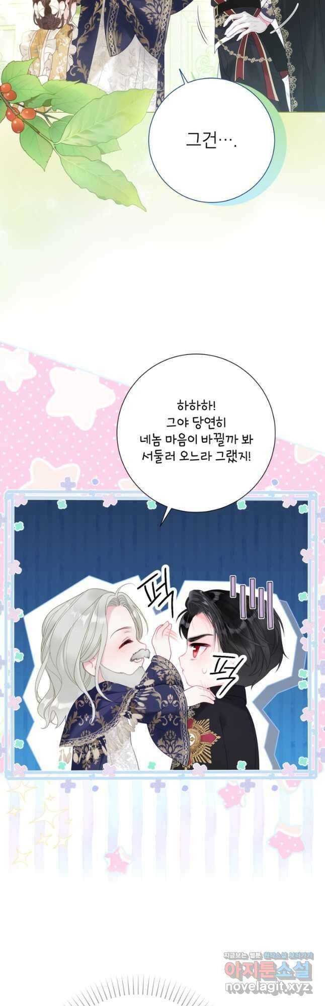 사랑받는 언니가 사라진 세계 50화 33