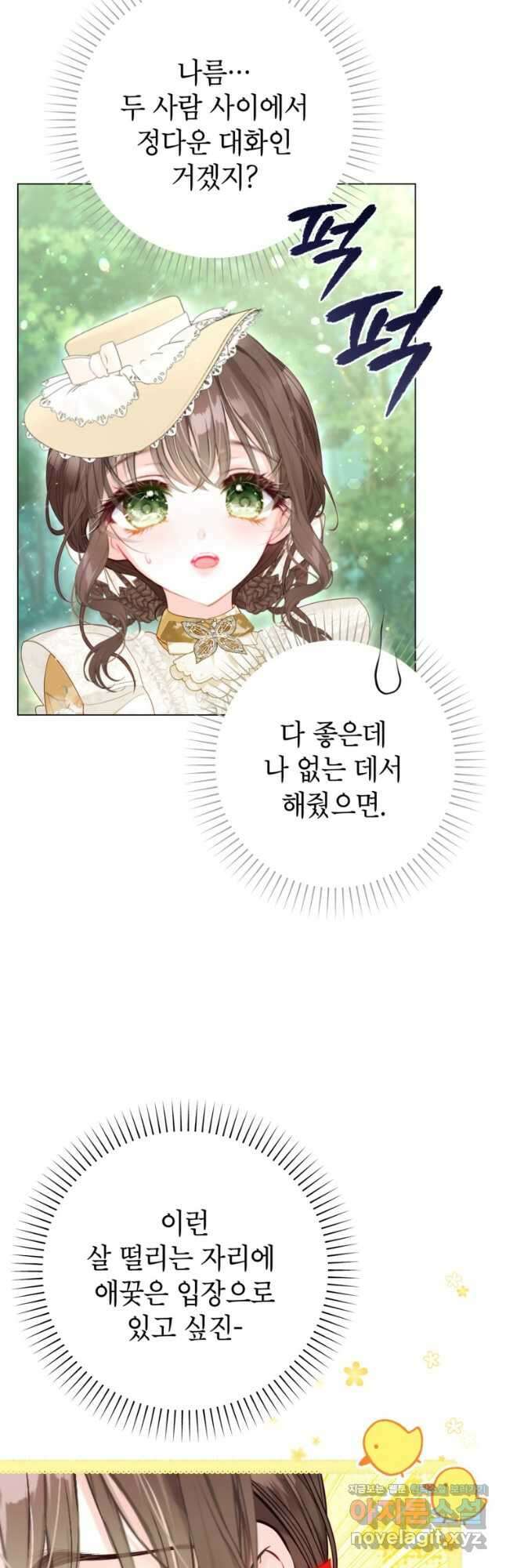 사랑받는 언니가 사라진 세계 50화 34