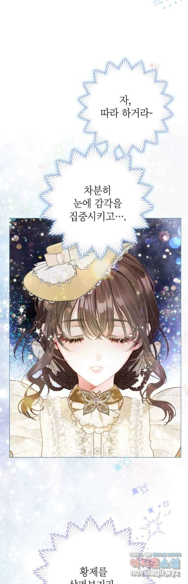 사랑받는 언니가 사라진 세계 50화 36