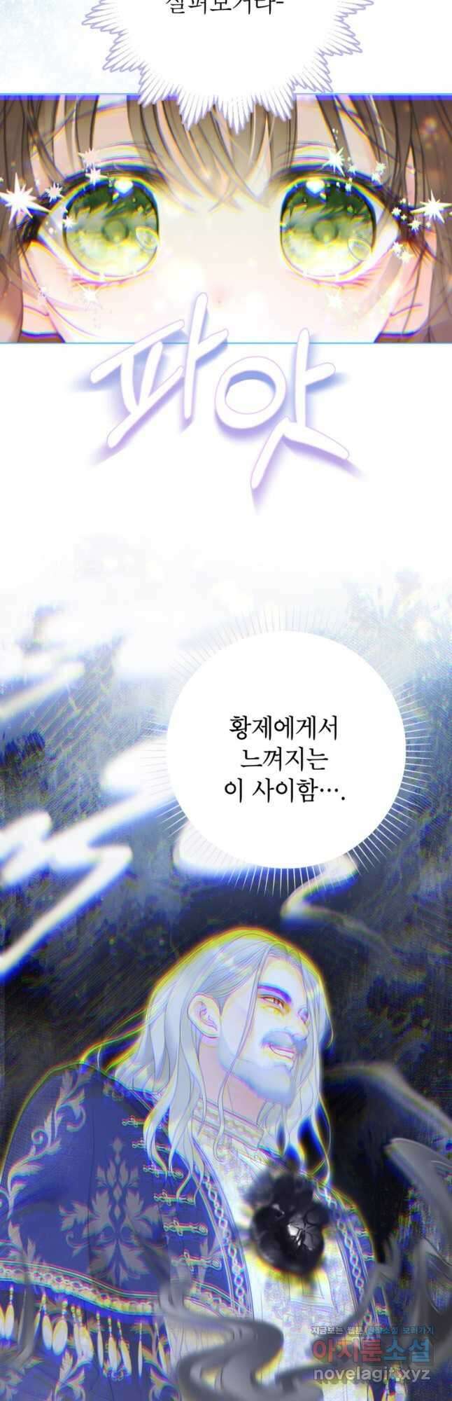 사랑받는 언니가 사라진 세계 50화 37