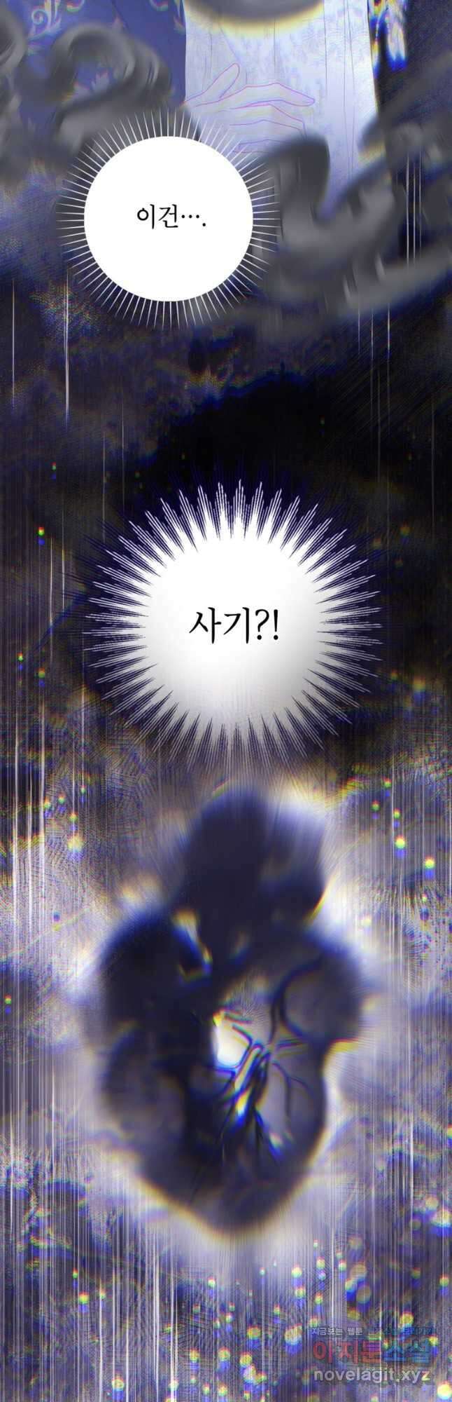 사랑받는 언니가 사라진 세계 50화 38