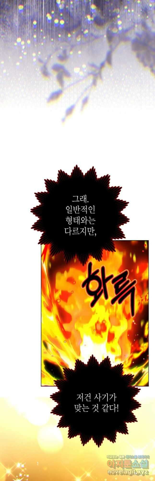 사랑받는 언니가 사라진 세계 50화 39