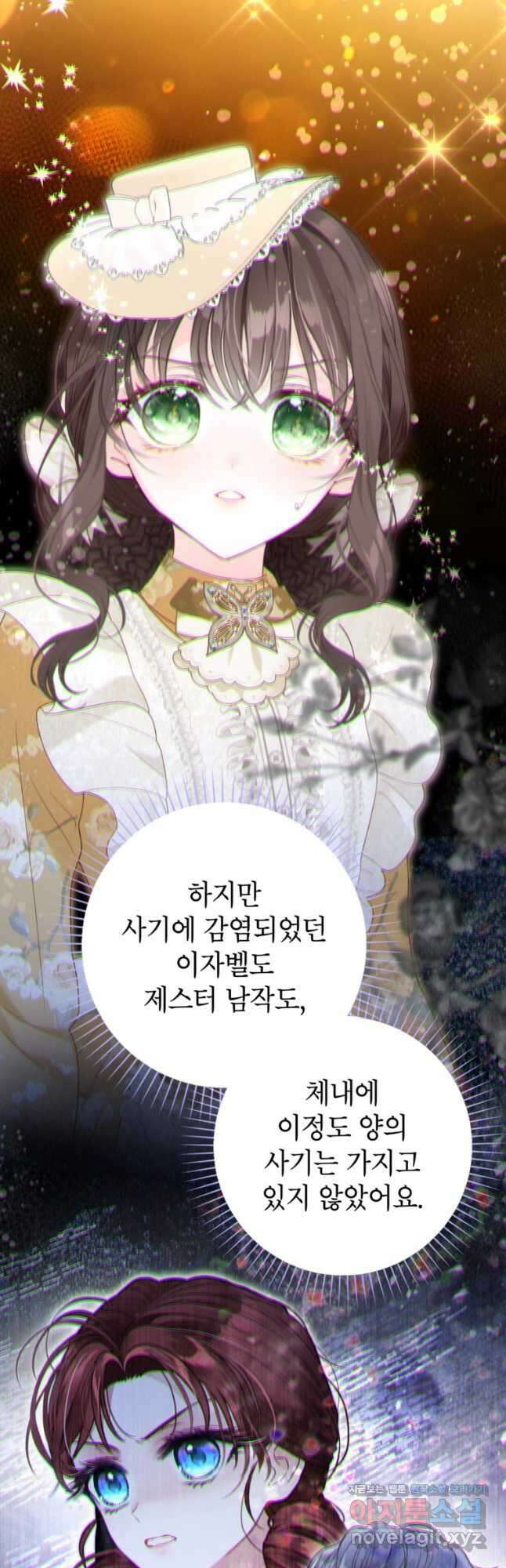 사랑받는 언니가 사라진 세계 50화 40