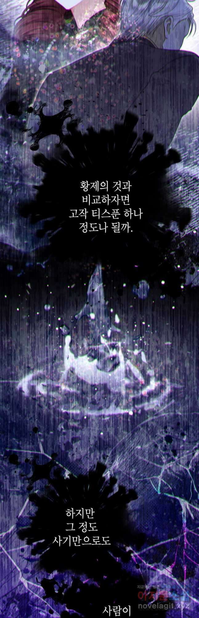 사랑받는 언니가 사라진 세계 50화 41