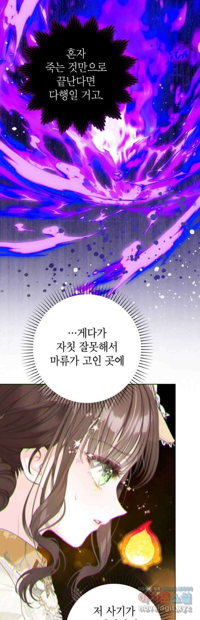사랑받는 언니가 사라진 세계 50화 43