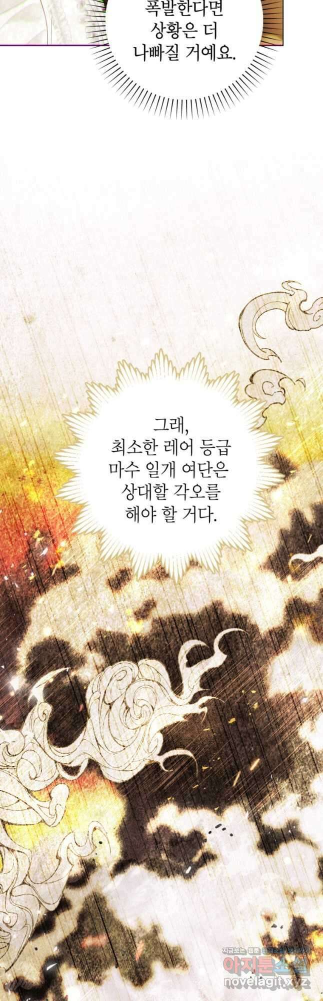 사랑받는 언니가 사라진 세계 50화 44