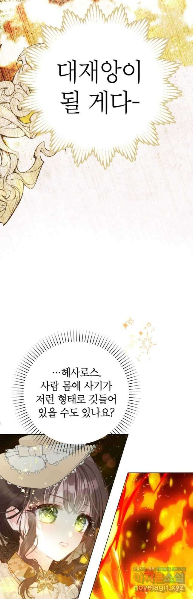 사랑받는 언니가 사라진 세계 50화 48