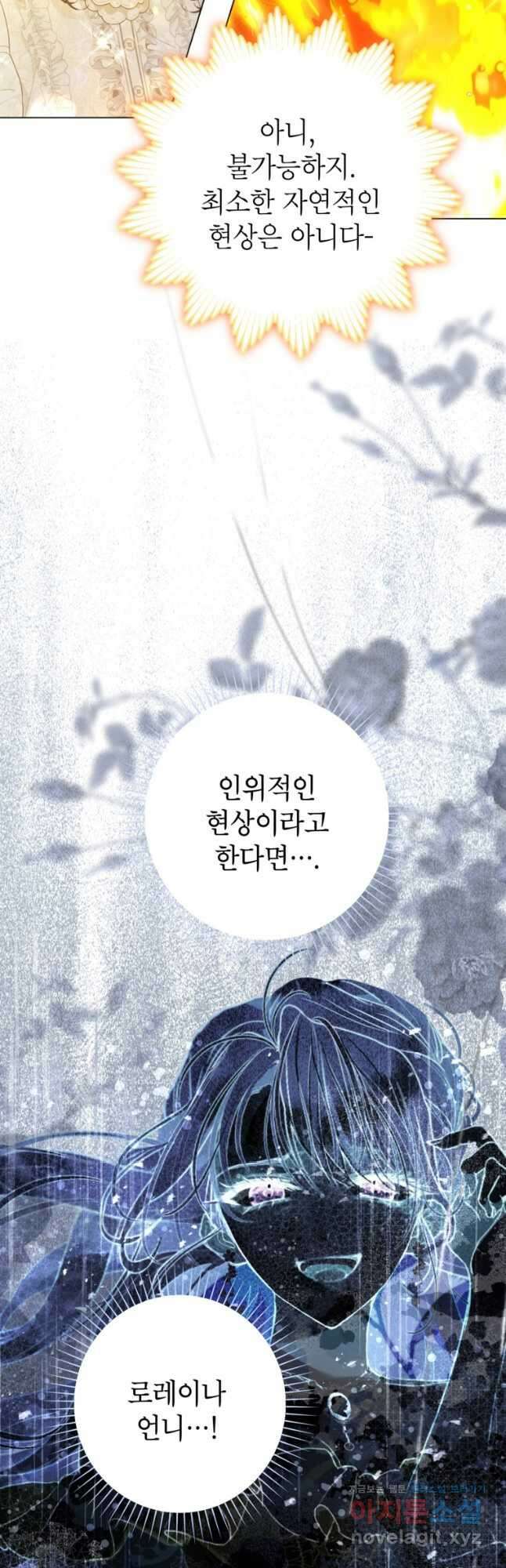 사랑받는 언니가 사라진 세계 50화 49