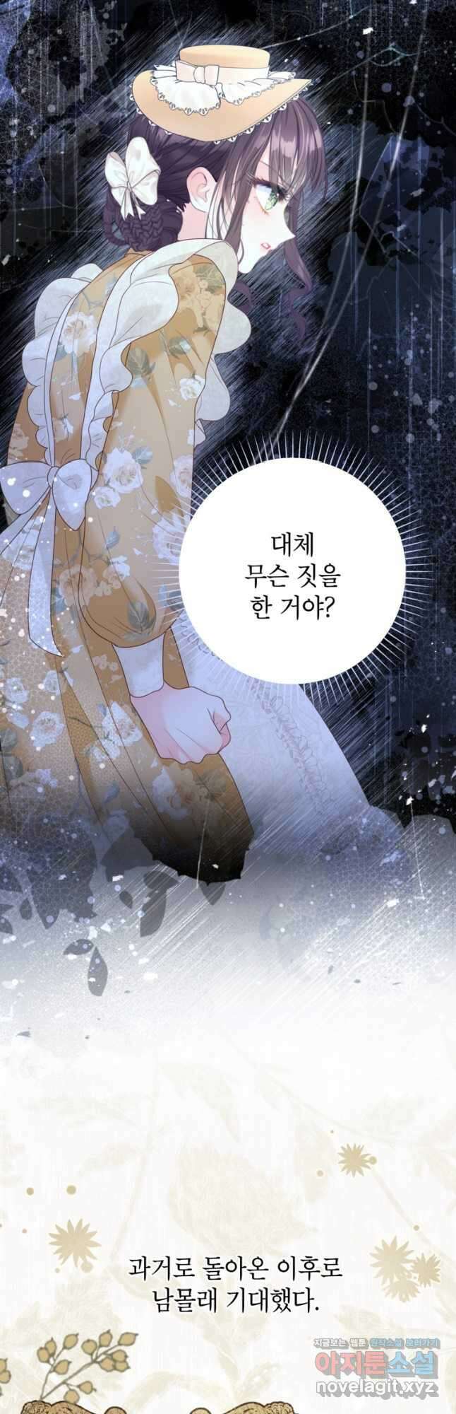 사랑받는 언니가 사라진 세계 50화 50