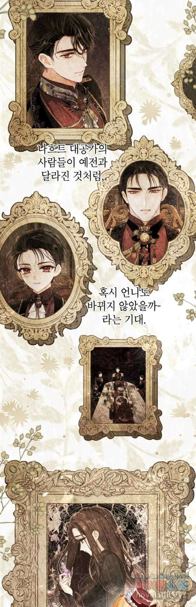 사랑받는 언니가 사라진 세계 50화 51