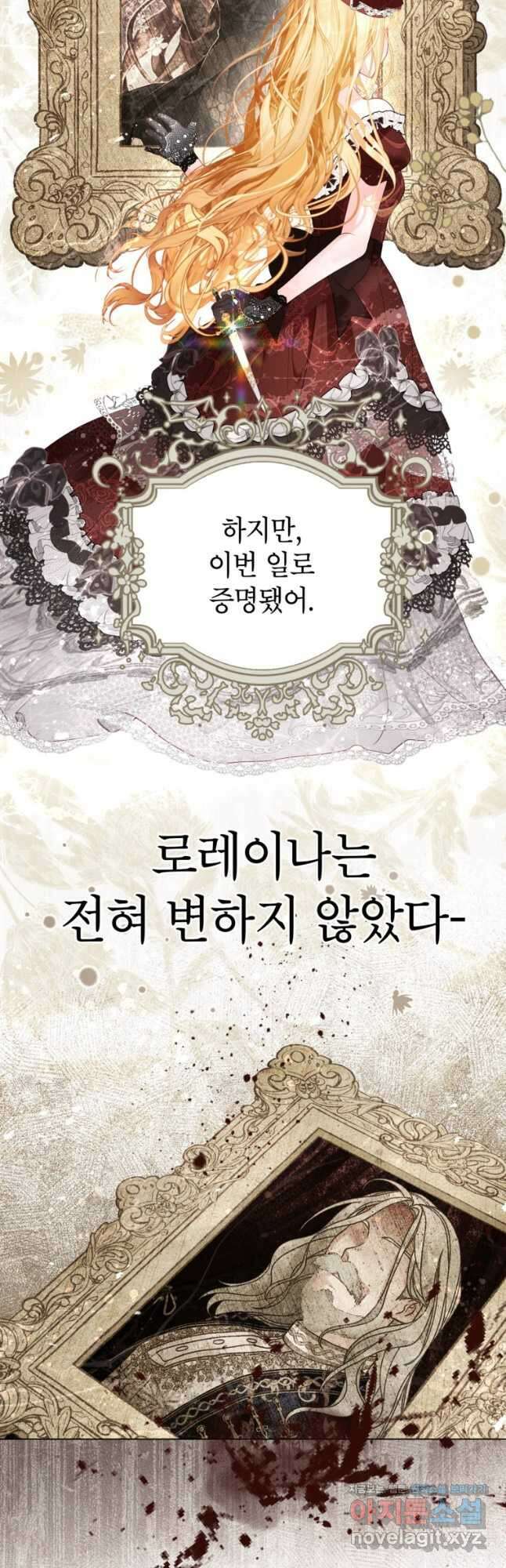 사랑받는 언니가 사라진 세계 50화 52