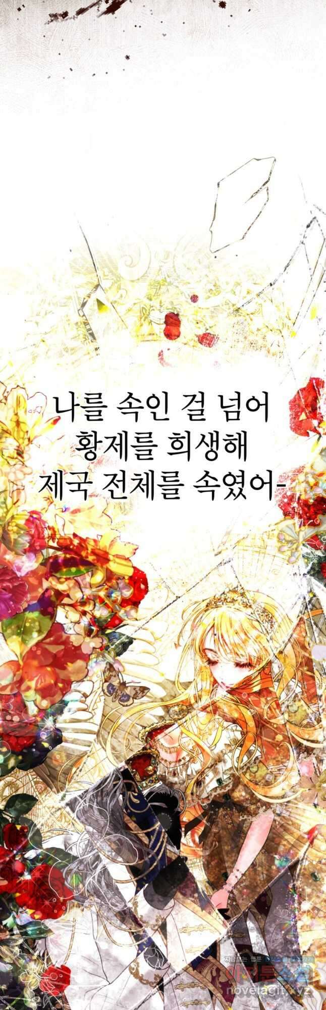 사랑받는 언니가 사라진 세계 50화 53