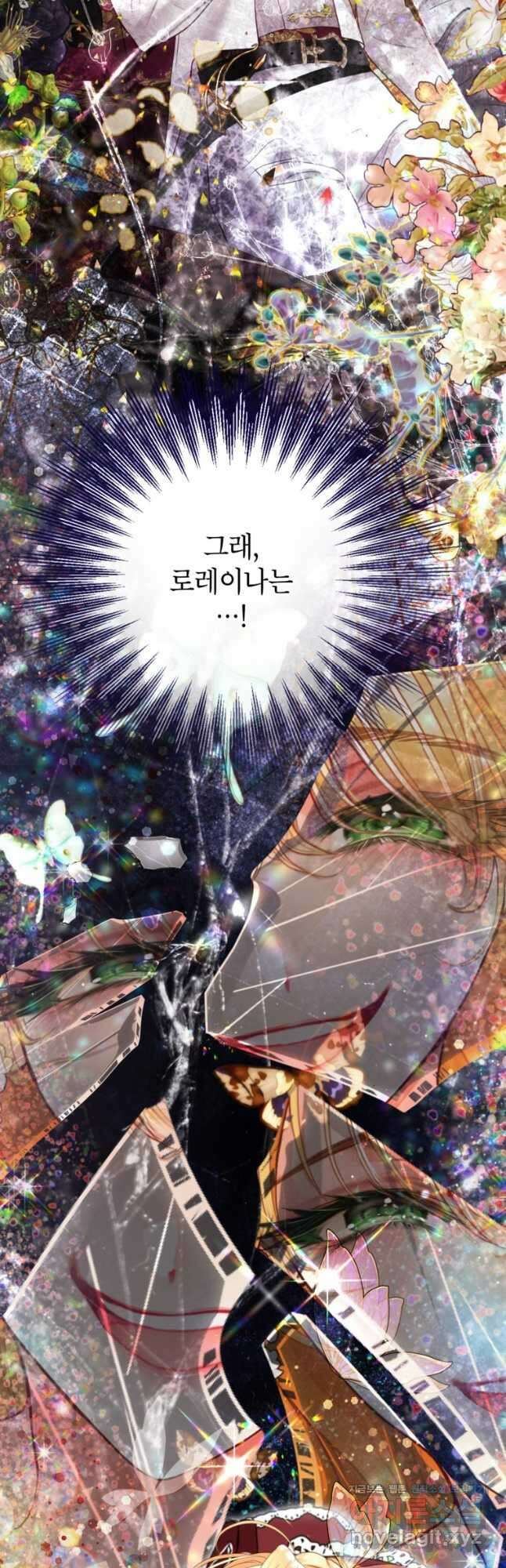 사랑받는 언니가 사라진 세계 50화 54