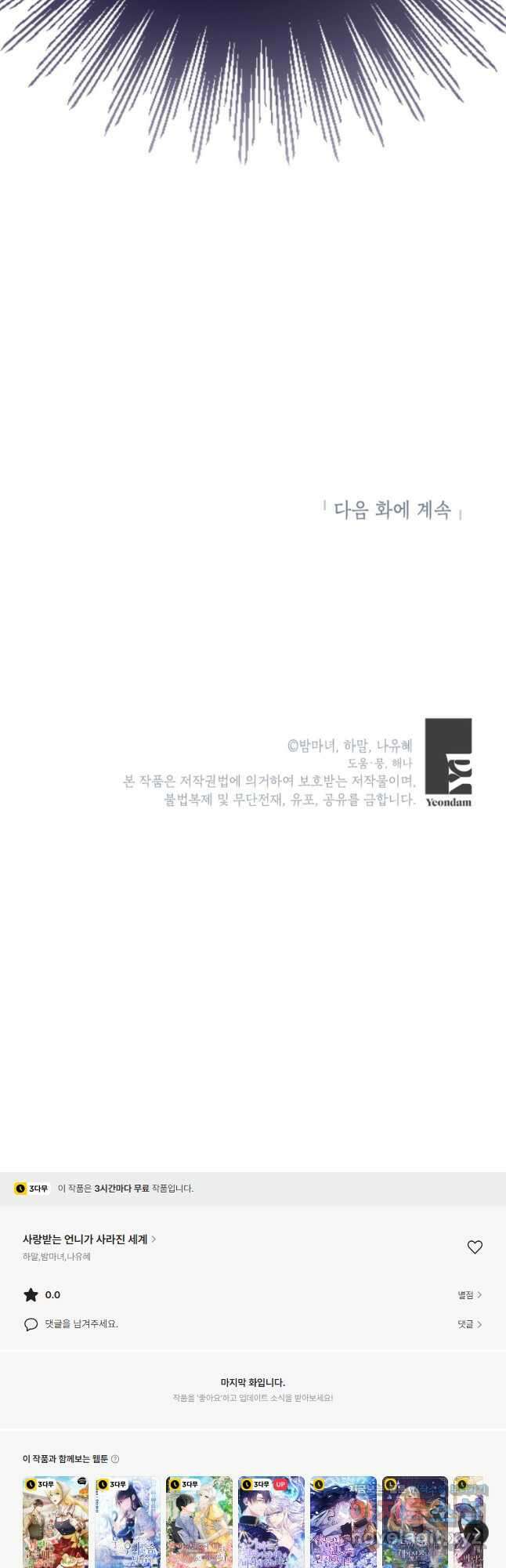 사랑받는 언니가 사라진 세계 50화 56