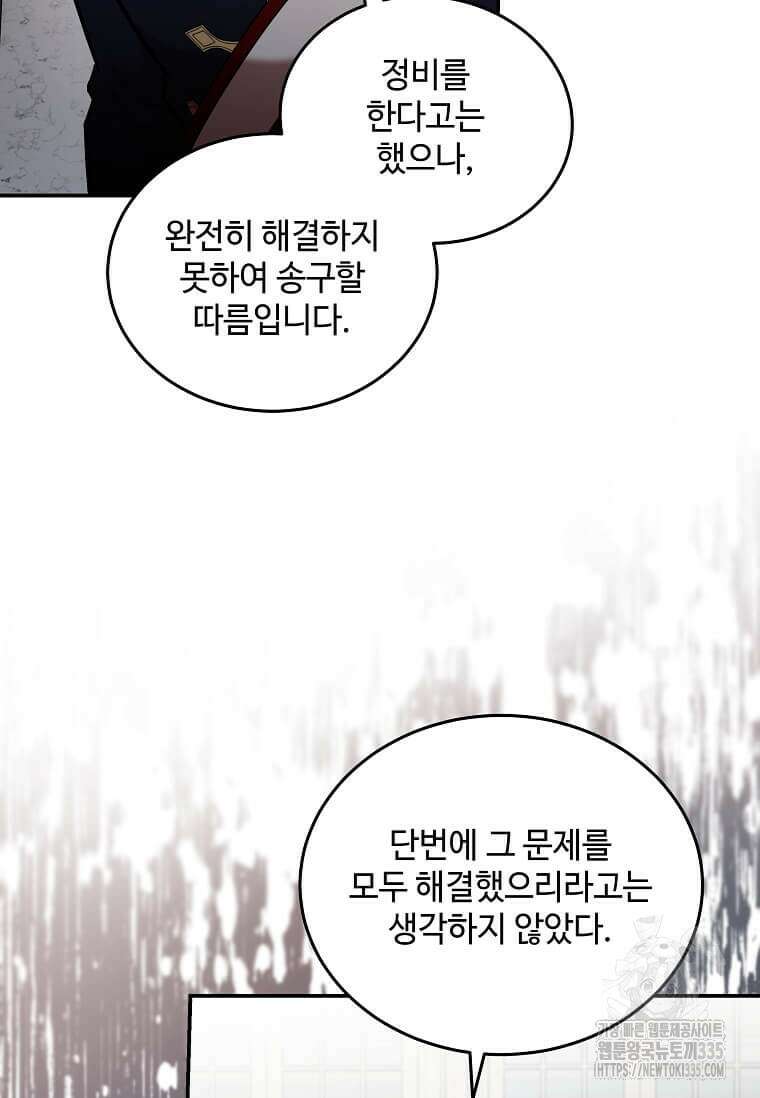 악녀는 두 번 산다 196화 5