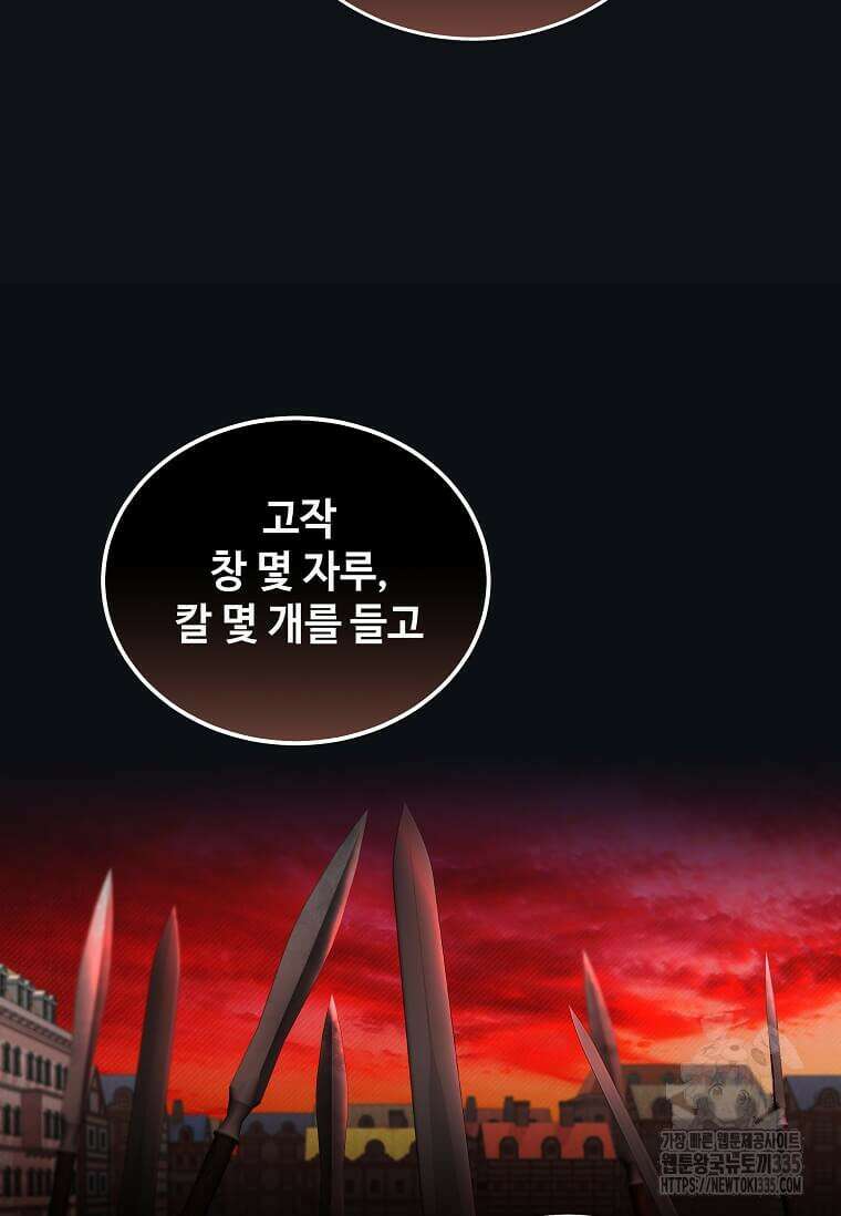 악녀는 두 번 산다 196화 7