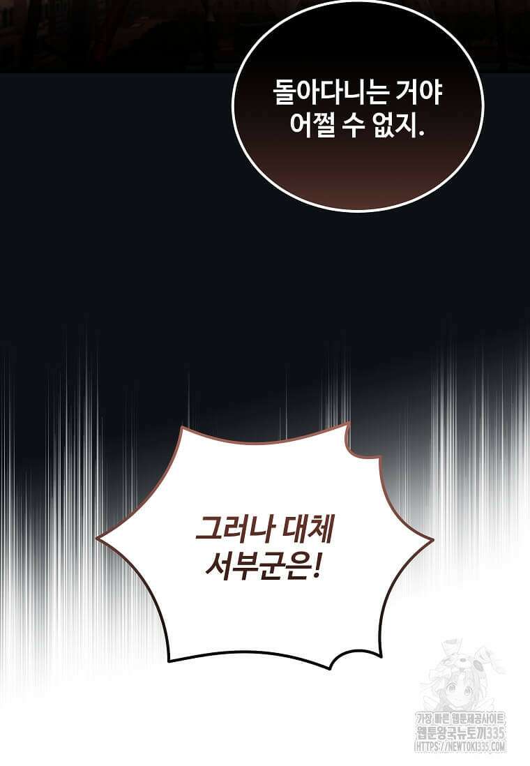 악녀는 두 번 산다 196화 8