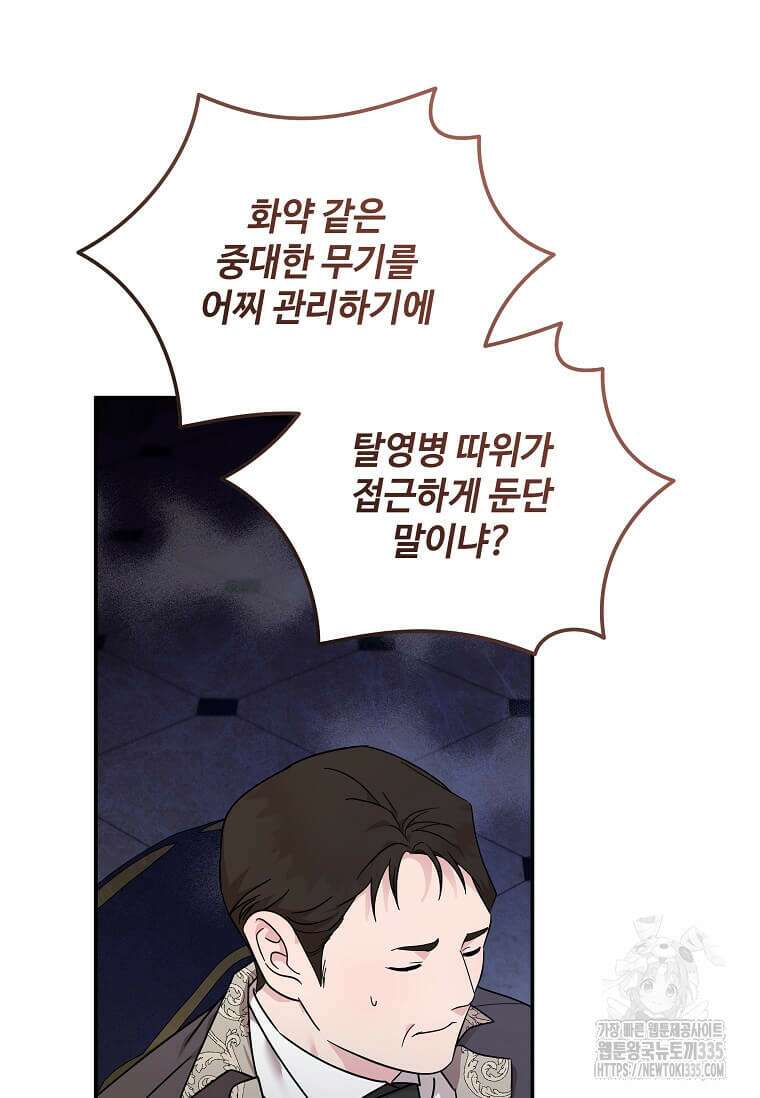 악녀는 두 번 산다 196화 9