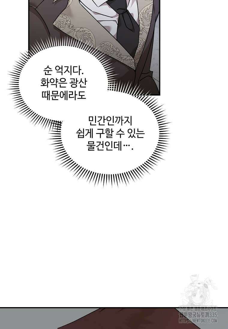 악녀는 두 번 산다 196화 10