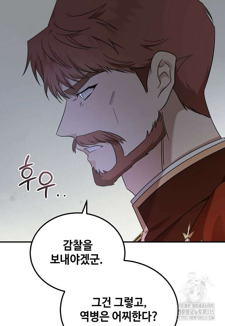 악녀는 두 번 산다 196화 11
