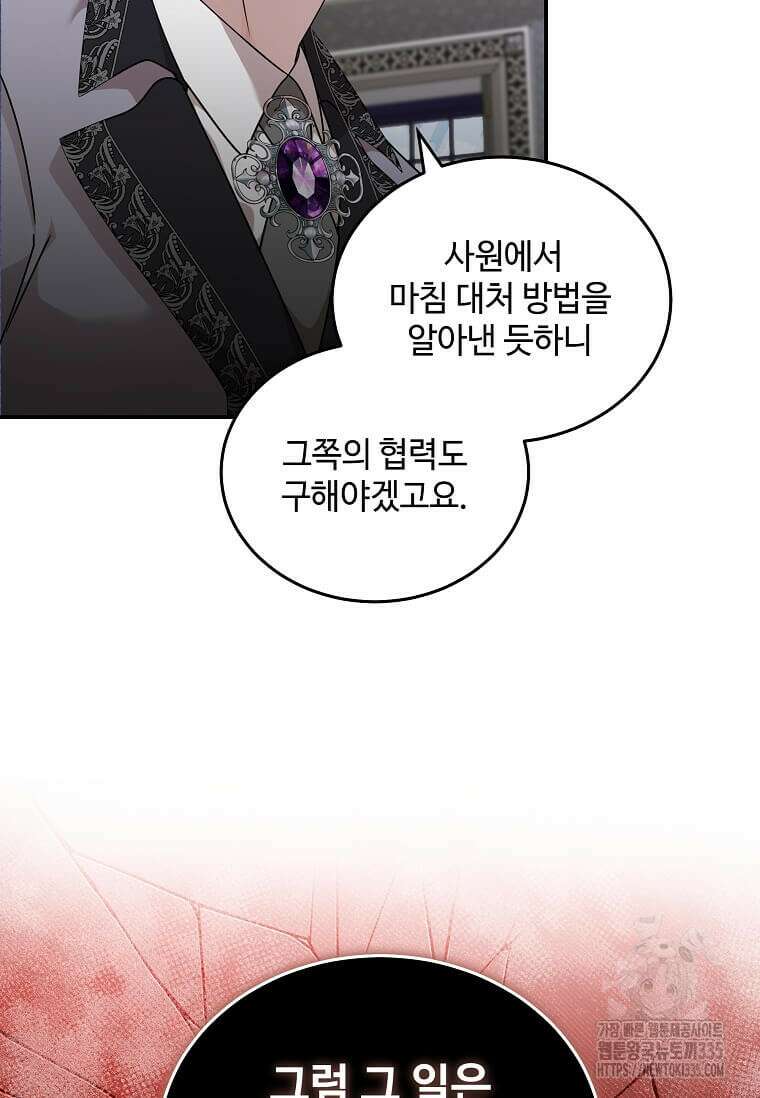 악녀는 두 번 산다 196화 13