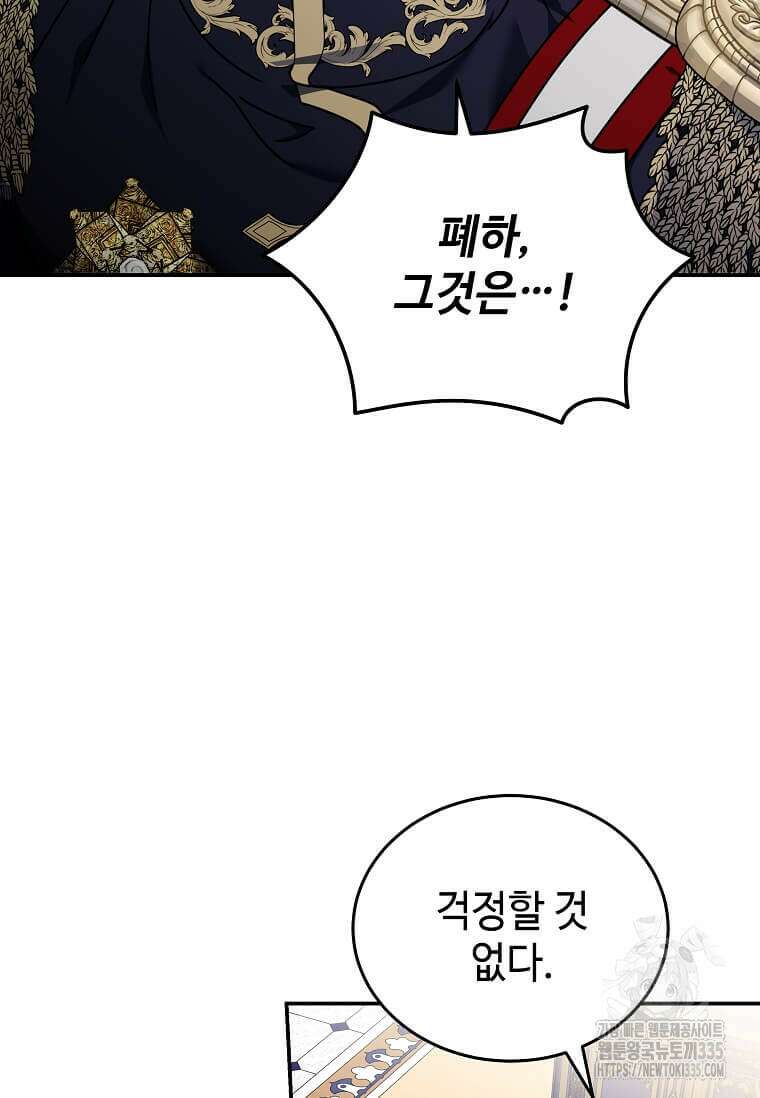 악녀는 두 번 산다 196화 15