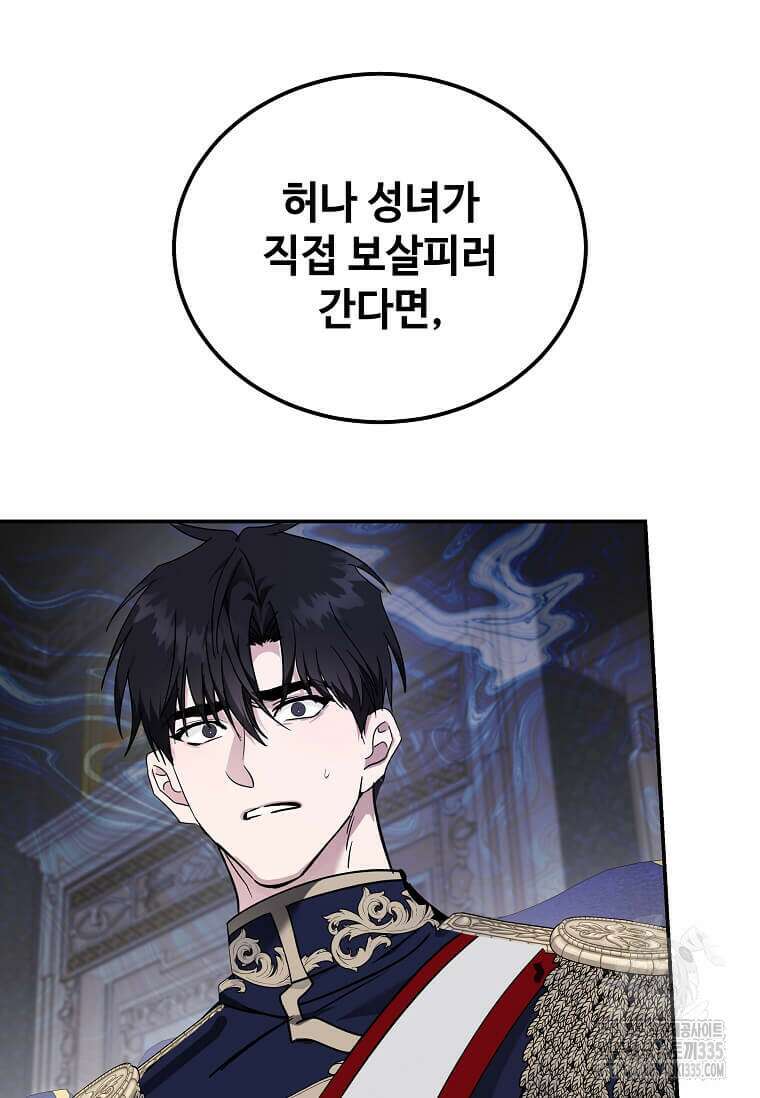 악녀는 두 번 산다 196화 17