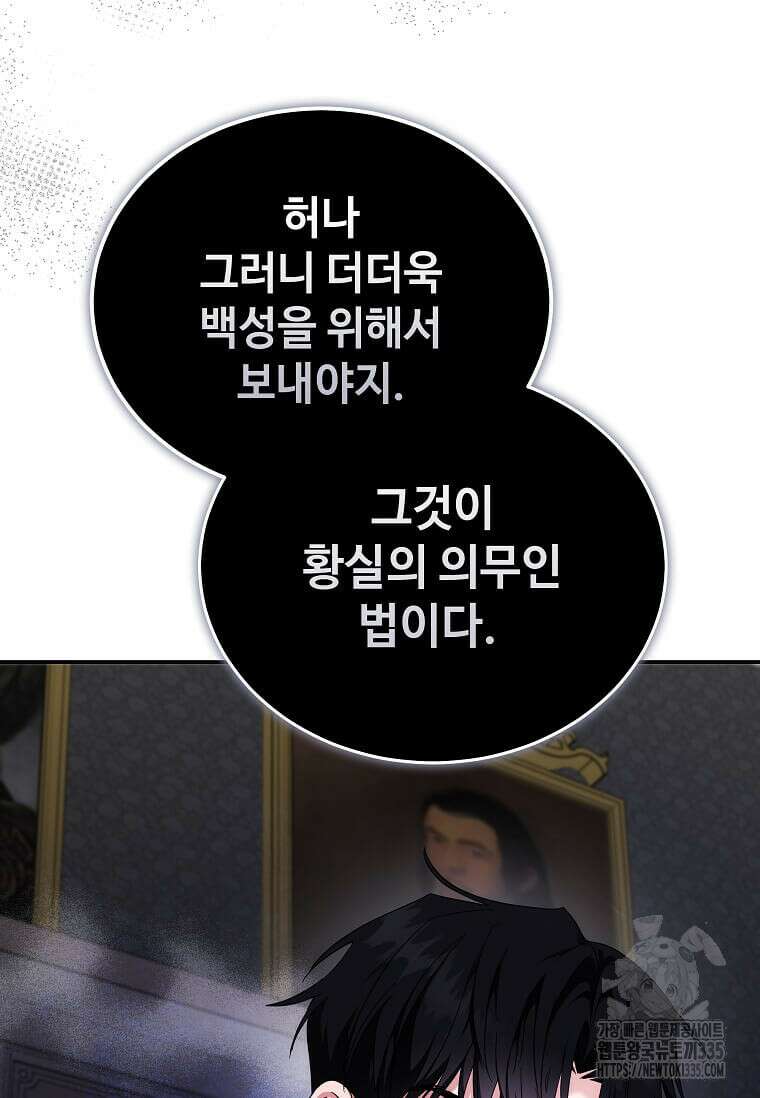 악녀는 두 번 산다 196화 20