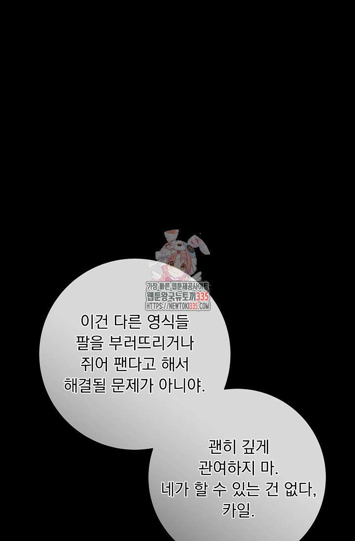 모든 건 아기님 발 아래 79화 1