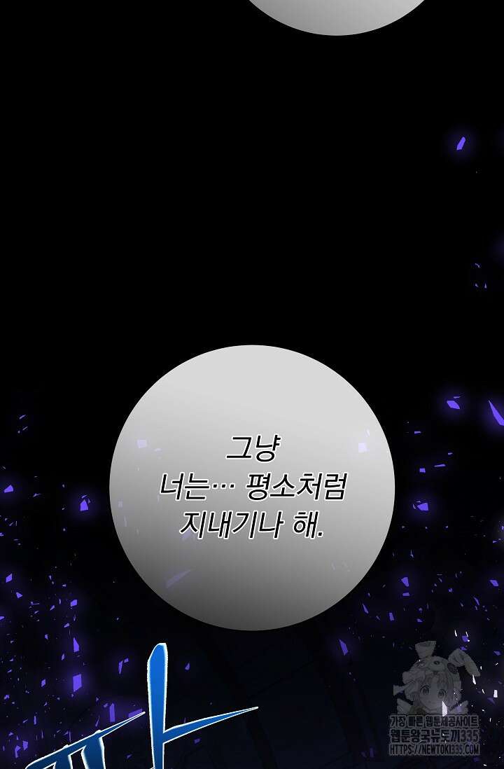 모든 건 아기님 발 아래 79화 2