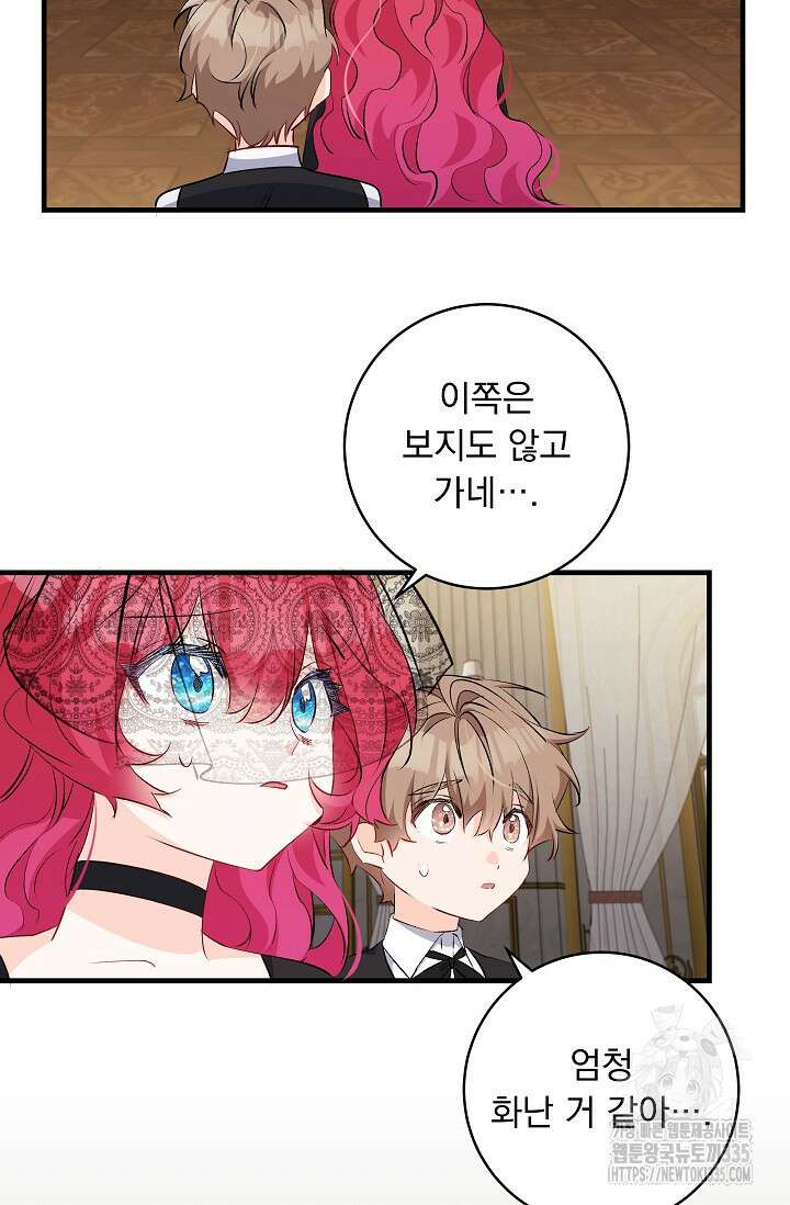 모든 건 아기님 발 아래 79화 9