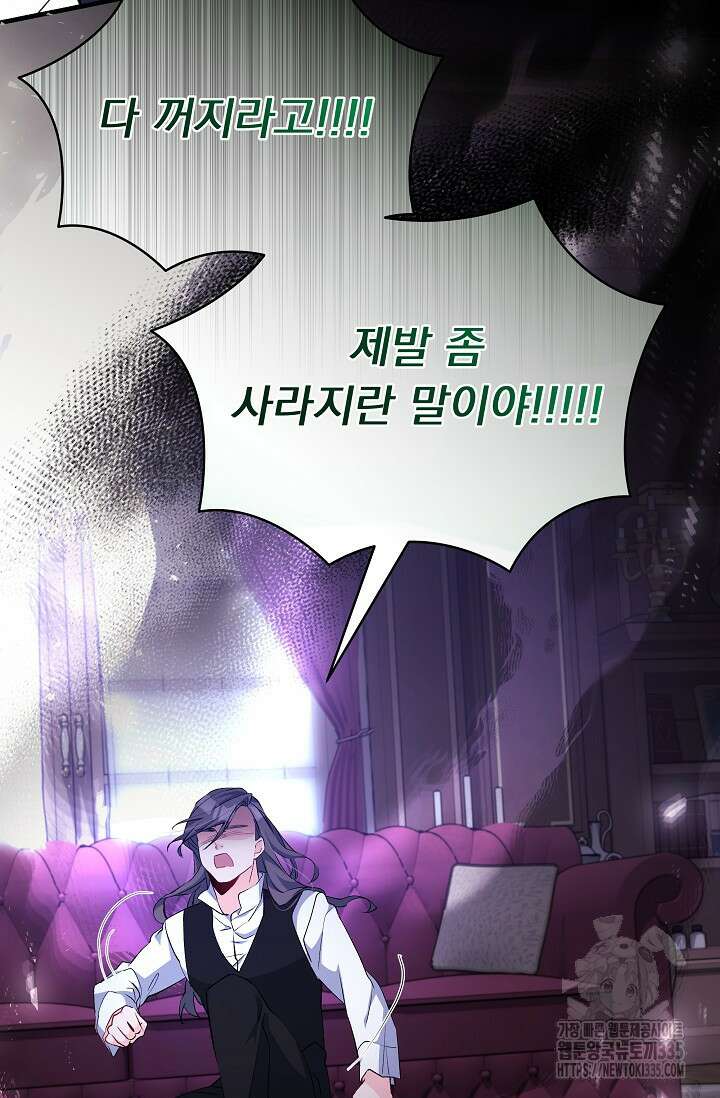 모든 건 아기님 발 아래 79화 12
