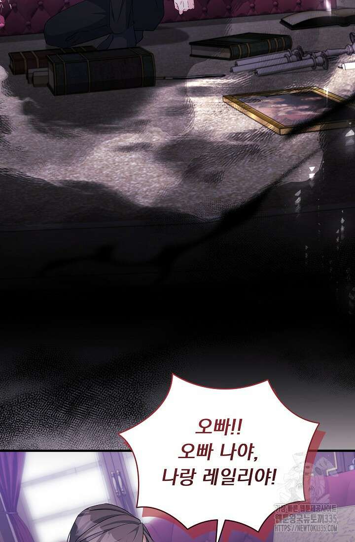 모든 건 아기님 발 아래 79화 13