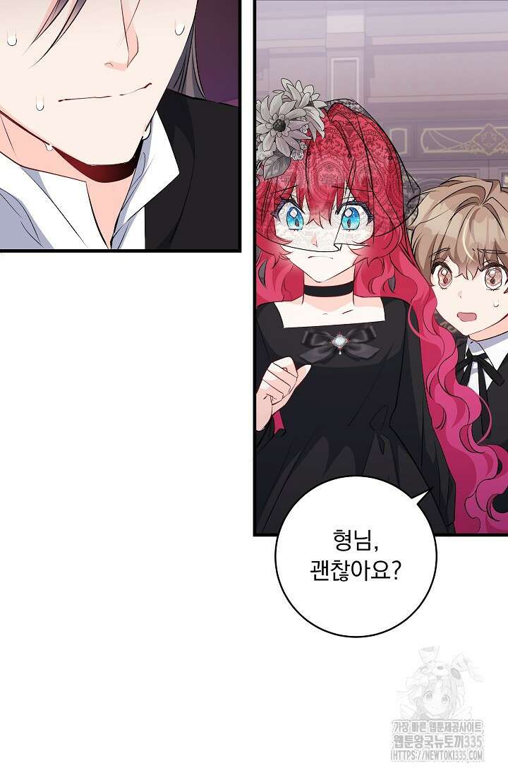 모든 건 아기님 발 아래 79화 15