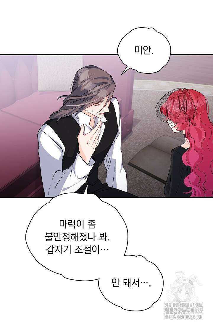 모든 건 아기님 발 아래 79화 16