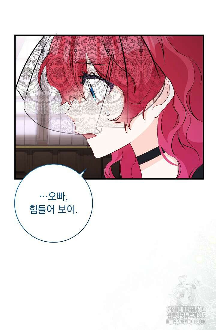 모든 건 아기님 발 아래 79화 17