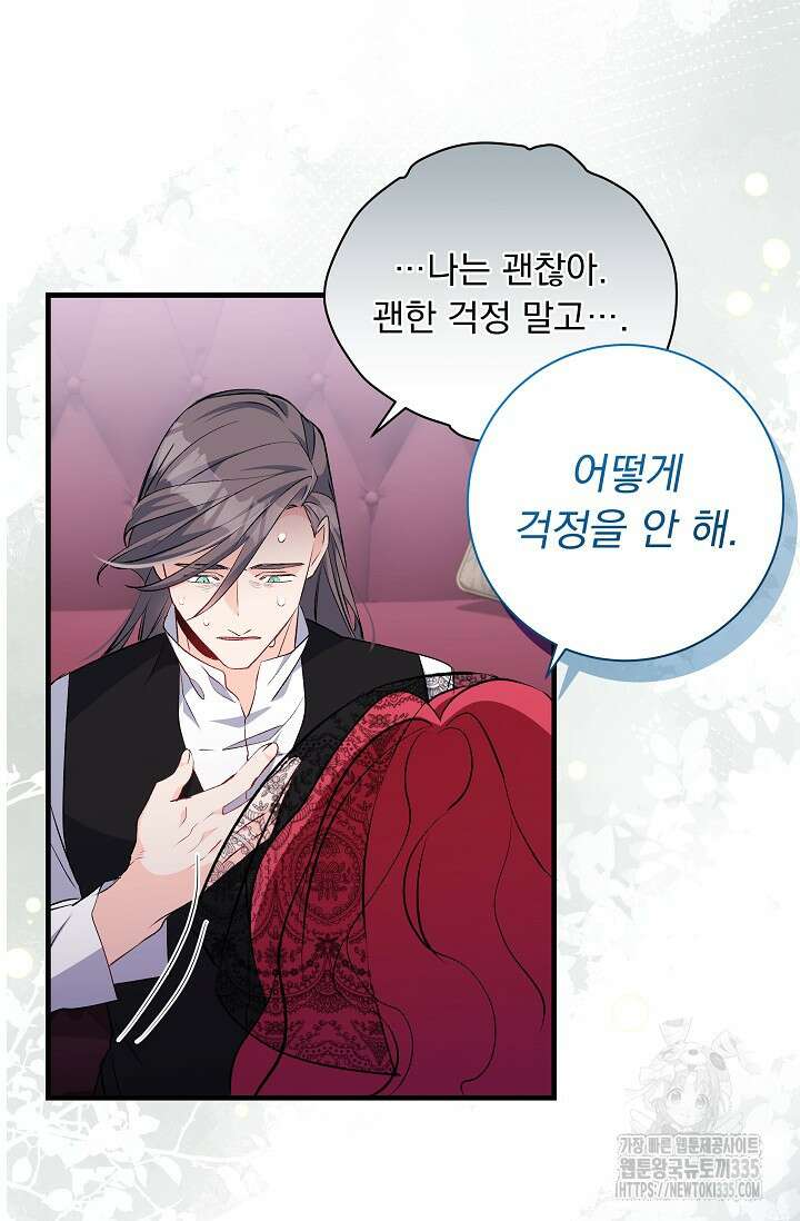 모든 건 아기님 발 아래 79화 18